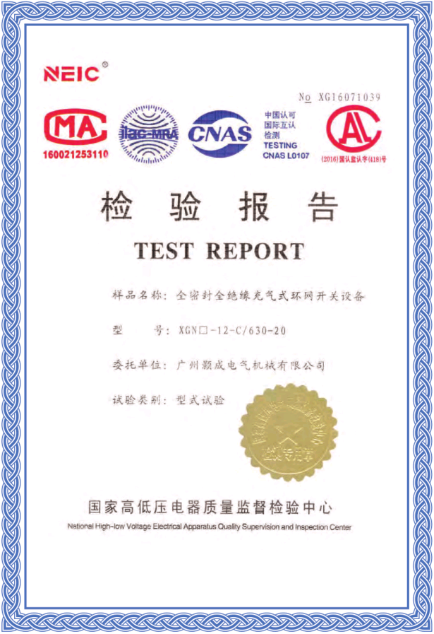 环网柜检验报告1.png