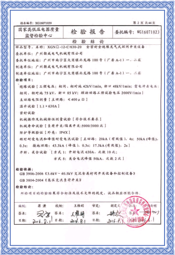 环网柜检验报告2.png