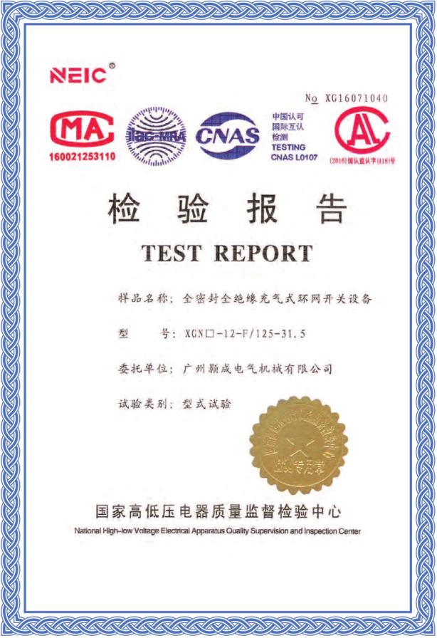 环网柜检验报告3.png
