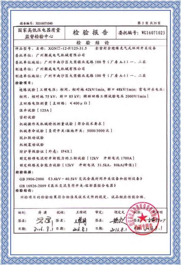 环网柜检验报告4.png