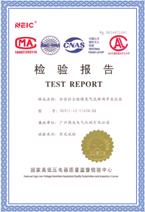 环网柜检验报告5.png