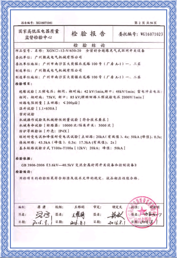 环网柜检验报告6.png