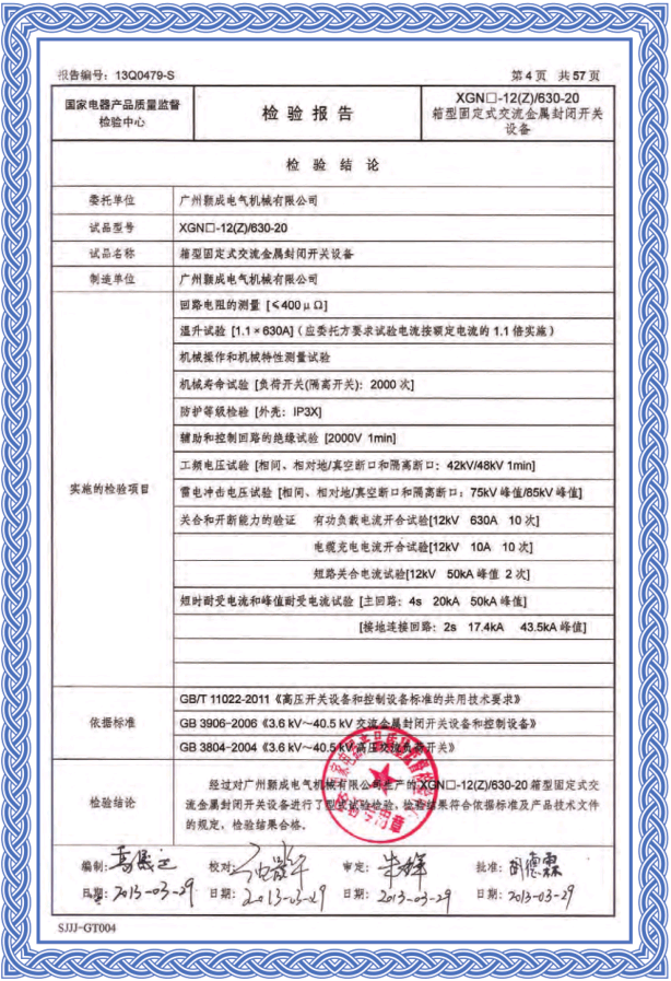 箱固式交流金属封闭开关检验报告2.png