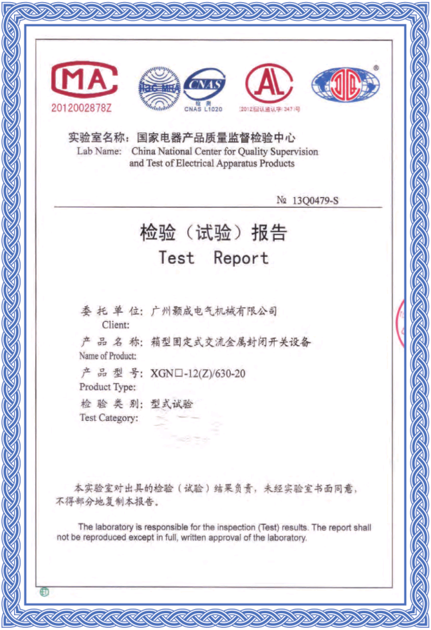 箱固式交流金属封闭开关检验报告1.png