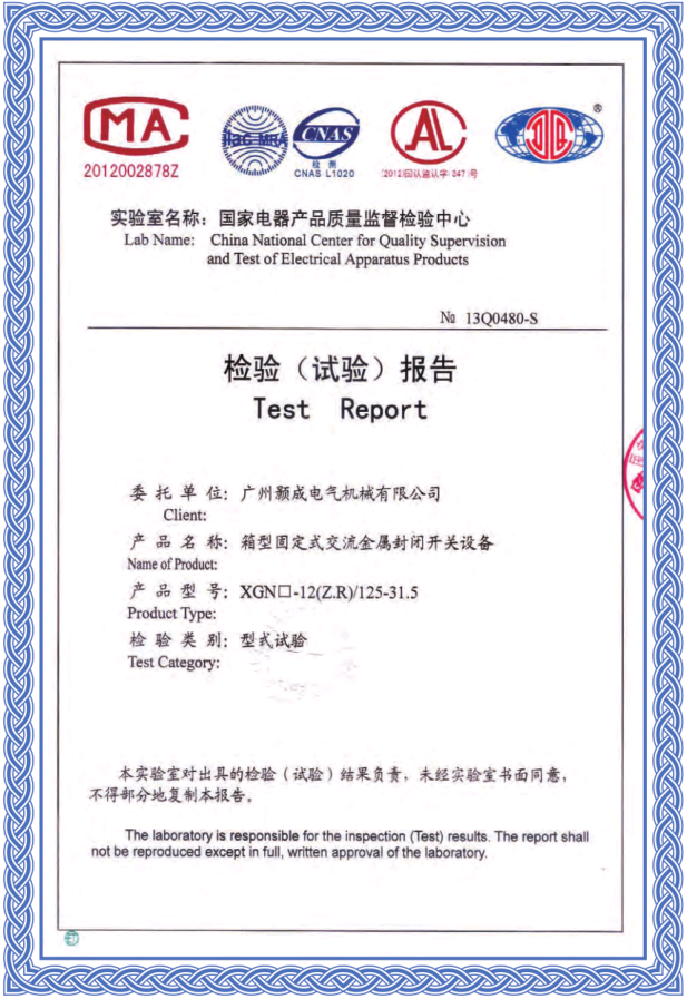 箱固式交流金属封闭开关检验报告3.png