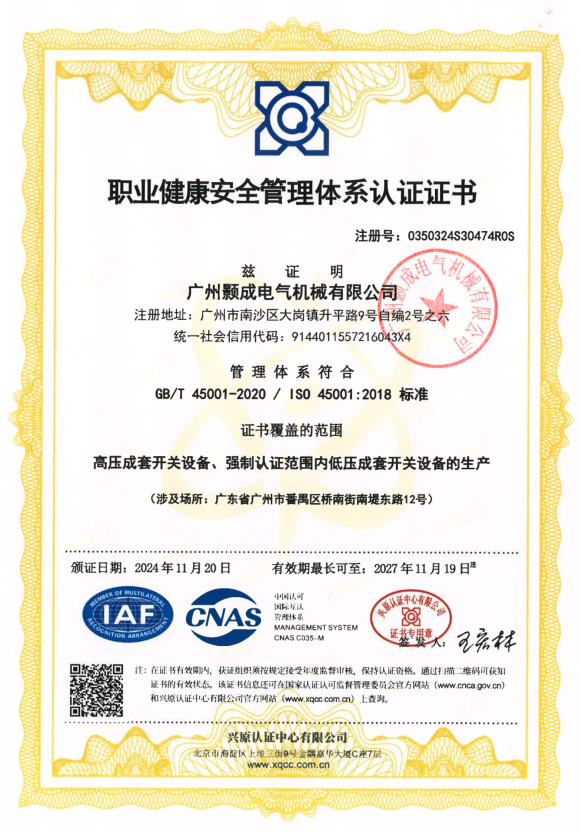 职业健康安全管理体系认证证书.png