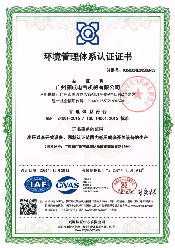 环境管理体系认证证书.png