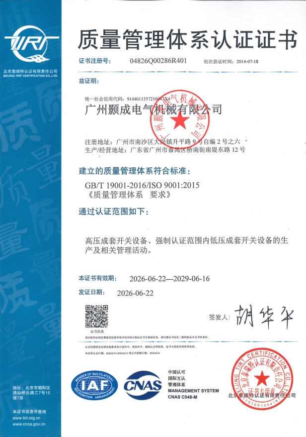 质量体系证书（大）.png