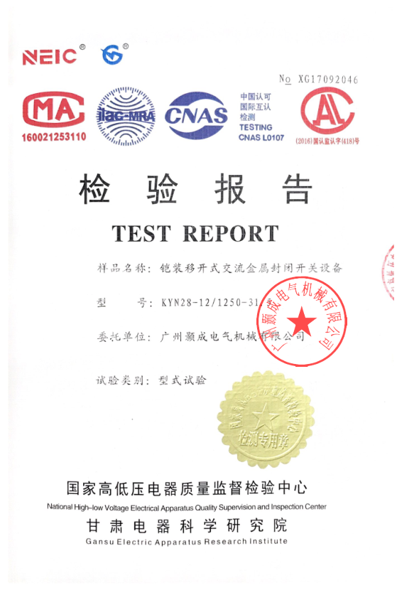铠装移开式交流金属封闭开关设备 检验报告1.png