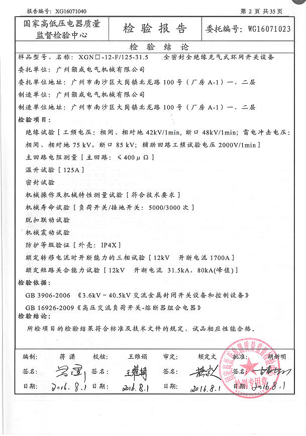 环网柜F2.jpg