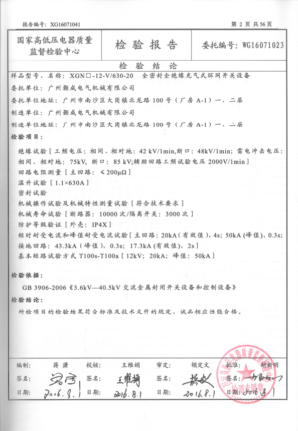环网柜V2.png