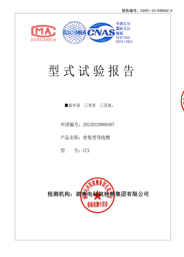 密集型母线槽（400-1600A）1.png