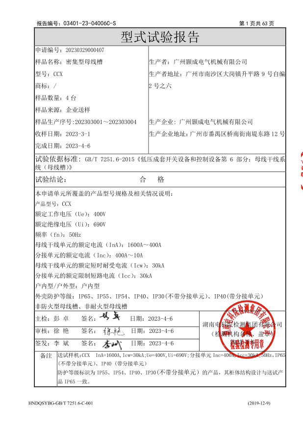 密集型母线槽（400-1600A）2.png