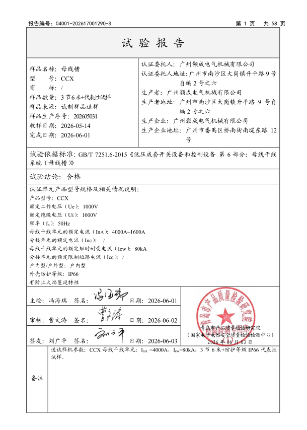 密集型母线槽（4000-1600A）2.png
