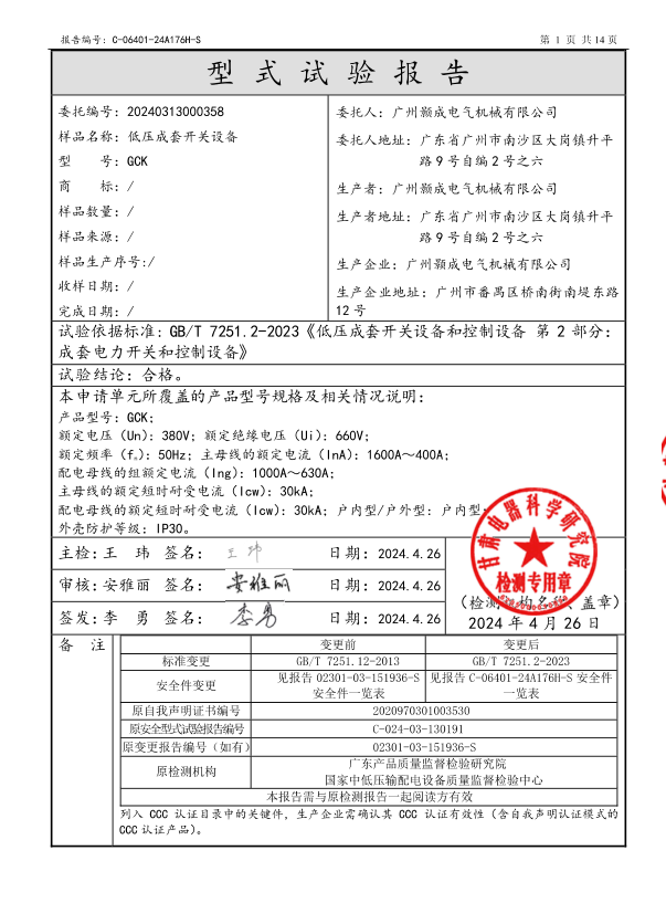 低压成套开关设备2.png