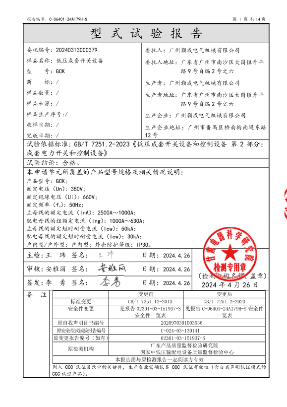低压成套开关设备4.png