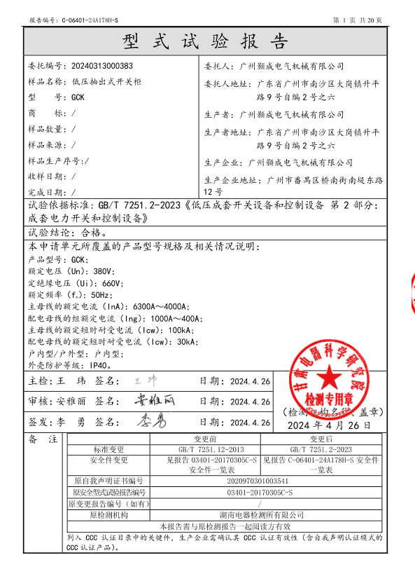 低压成套开关设备6.png