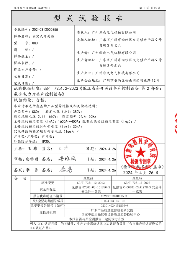 固定式开关柜2.png