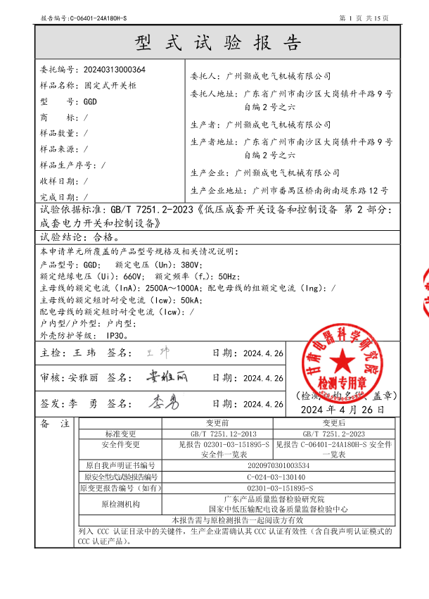 固定式开关柜4.png